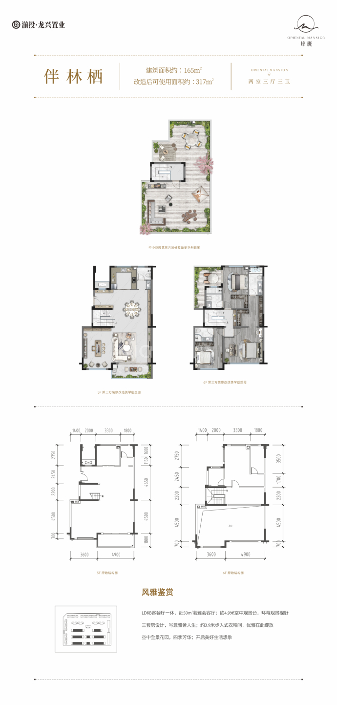 湔投峰樾--建面 165m²