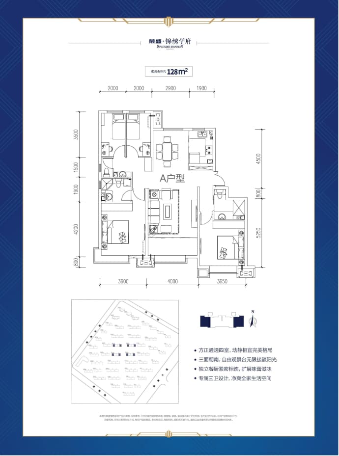 天津锦绣学府4室2厅3卫户型图