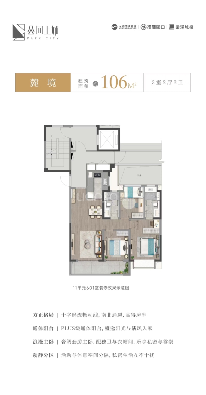 公园上城--建面 106m²