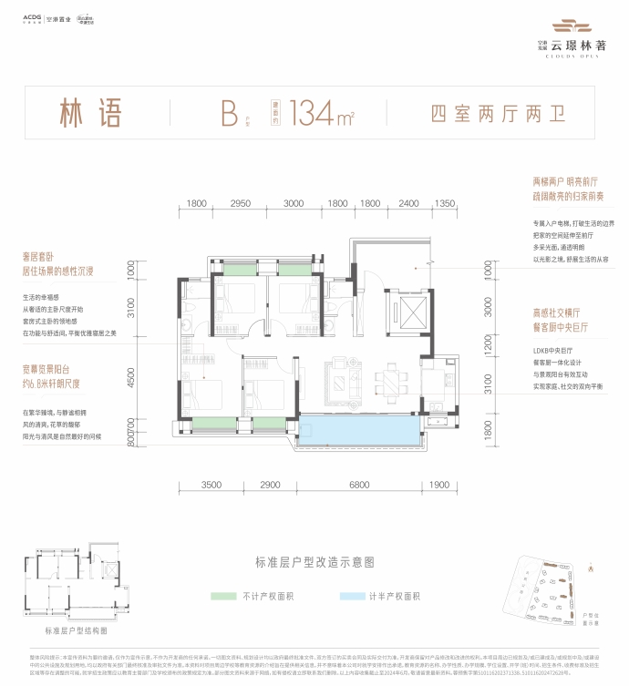 空港发展云璟林著--建面 134m²