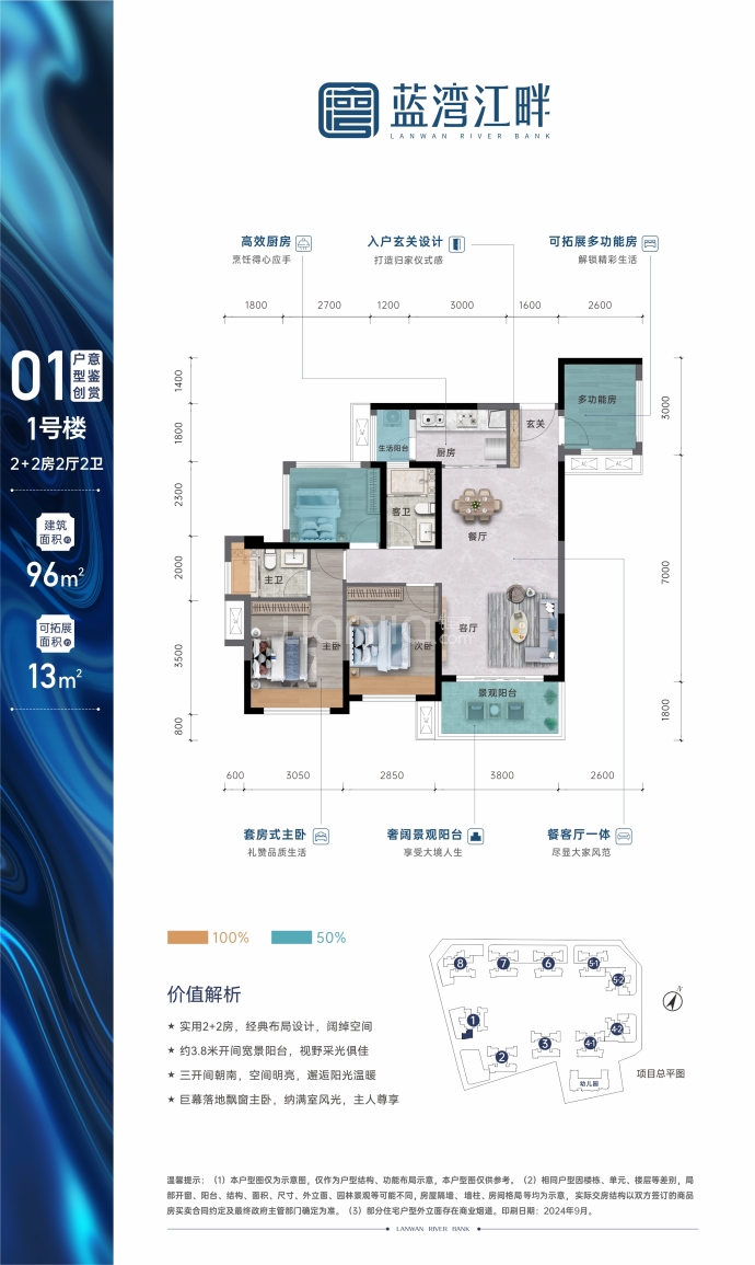 蓝湾江畔--建面 96m²