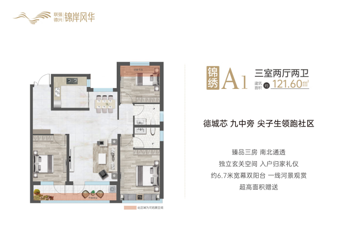 锦岸风华3室2厅2卫户型图