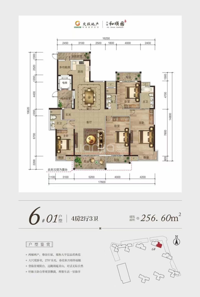 三祺和顺园--建面 256.6m²