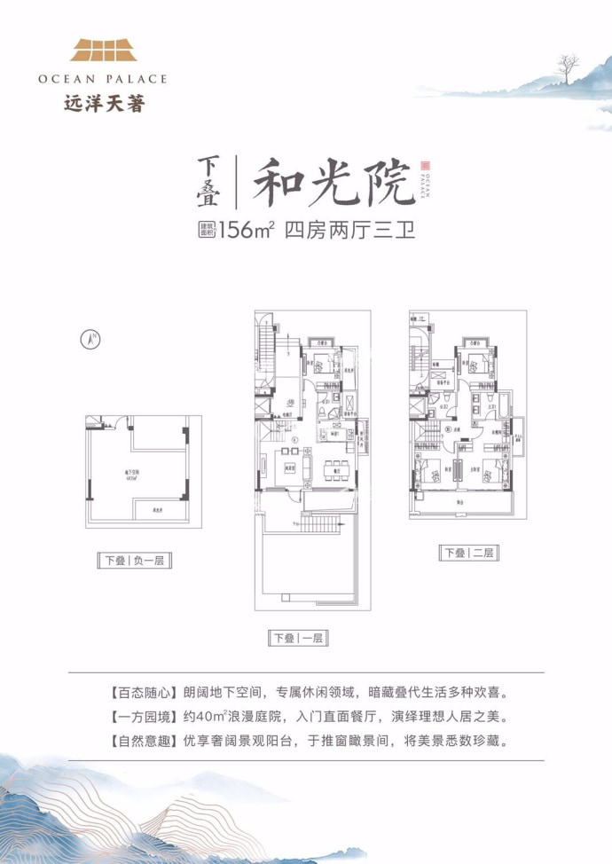 远洋天著--建面 156m²