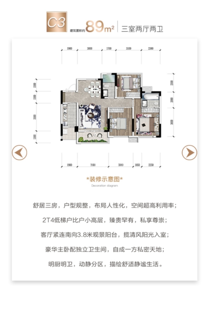 兴诚锦云臺--建面 89m²