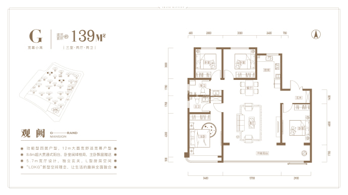 观澜名邸--建面 139m²
