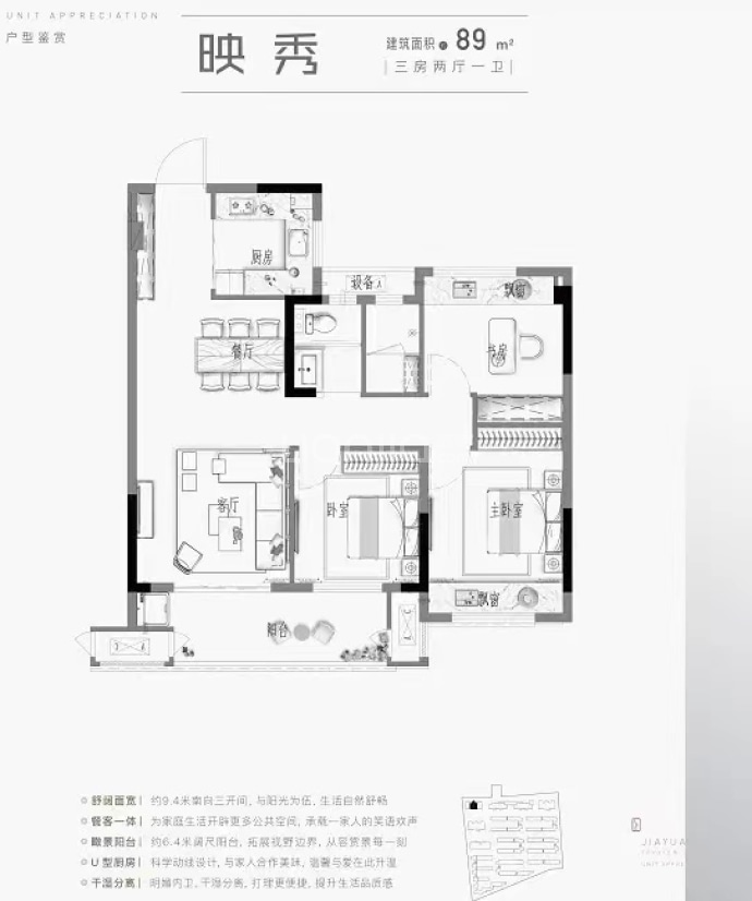 佳源阅山府--建面 89m²