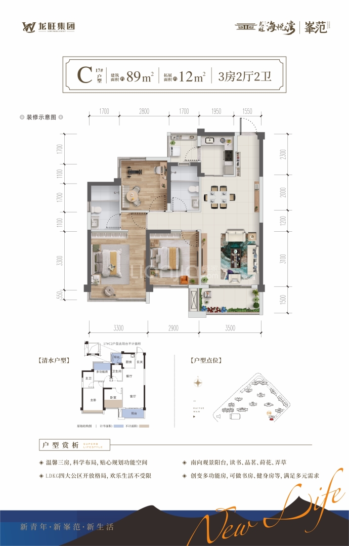 龙旺•海悦湾--建面 89m²