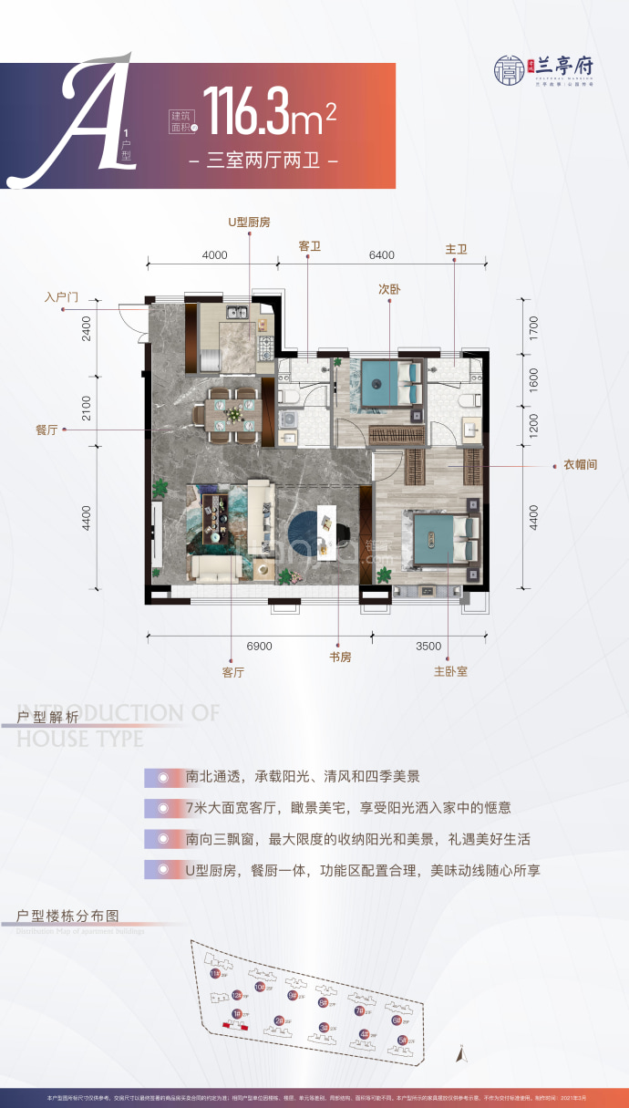 君瑞兰亭府--建面 116.3m²