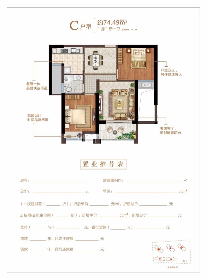 世茂御泷郡--建面 74.49m²