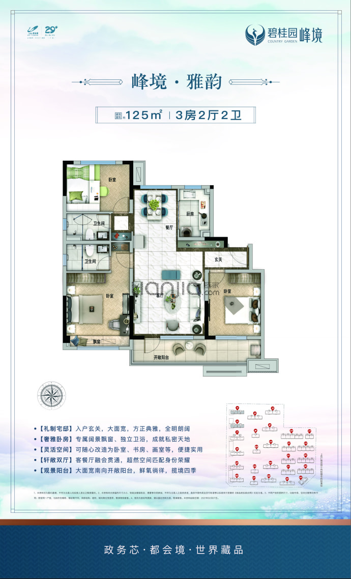 碧桂园·峰境--建面 125m²