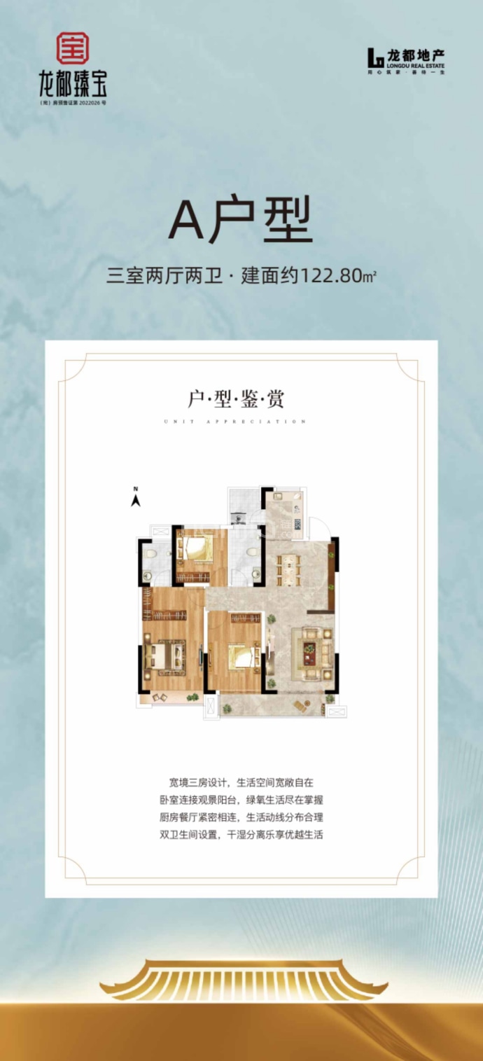 龙都臻宝3室2厅2卫户型图