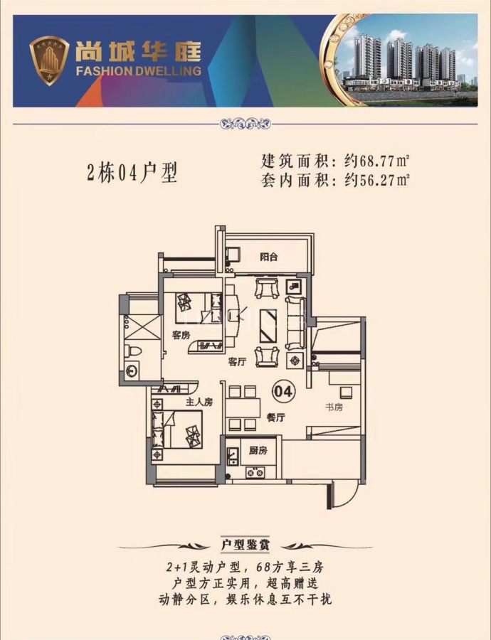 尚城华庭--建面 68.77m²