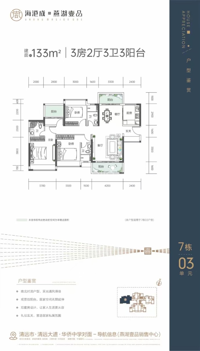 海港成燕湖壹品--建面 133m²