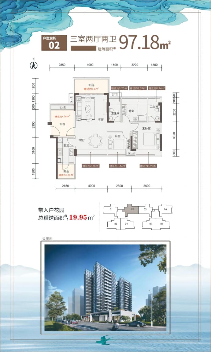 名城星畔--建面 97.18m²