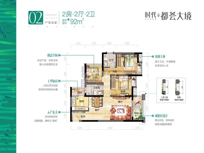 时代都荟大境--建面 92m²