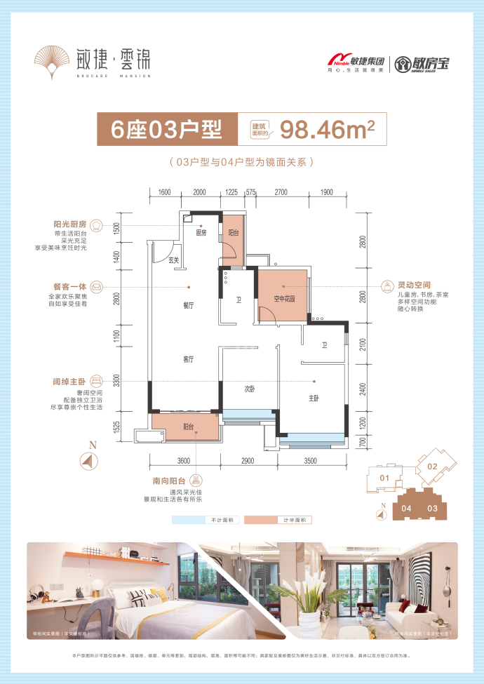 敏捷·云锦--建面 98.46m²