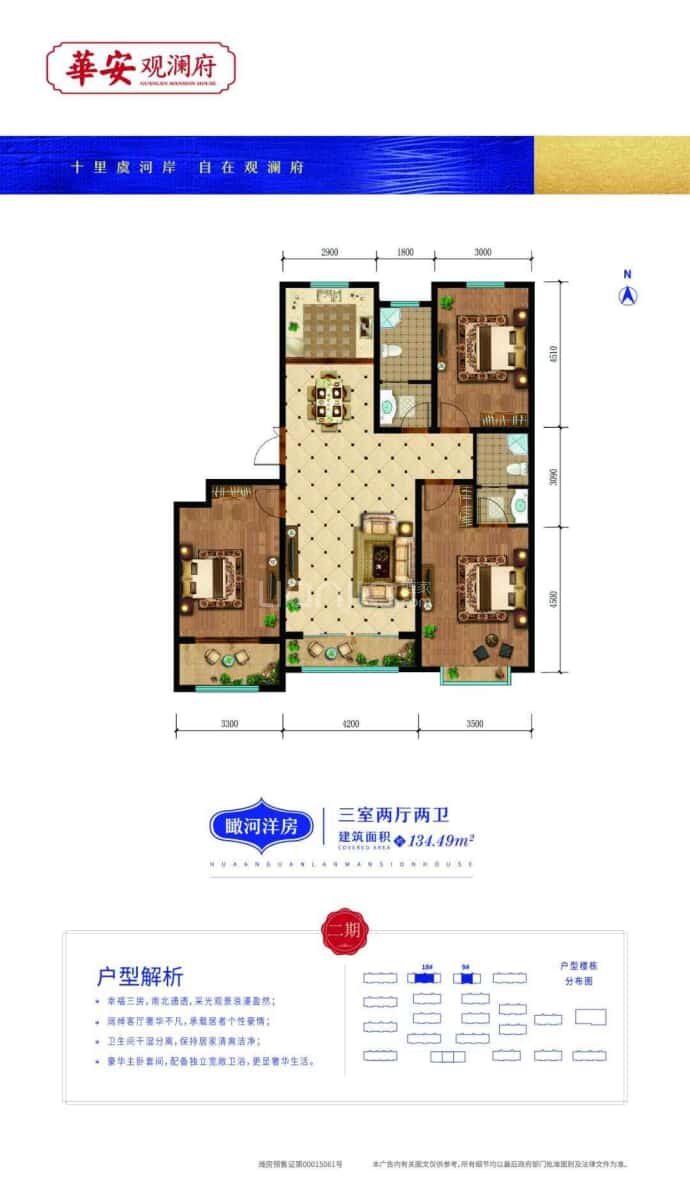 华安观澜府小区二期--建面 134m²