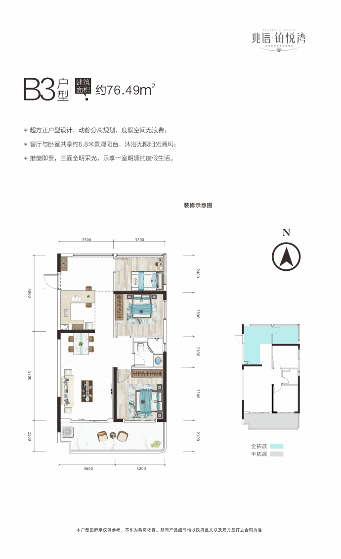 兆信铂悦湾--建面 76.49m²