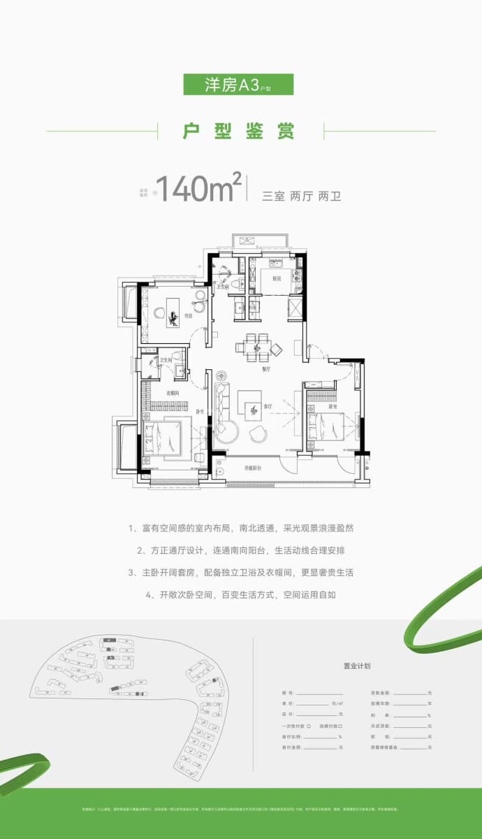 中德绿色恬园--建面 140m²