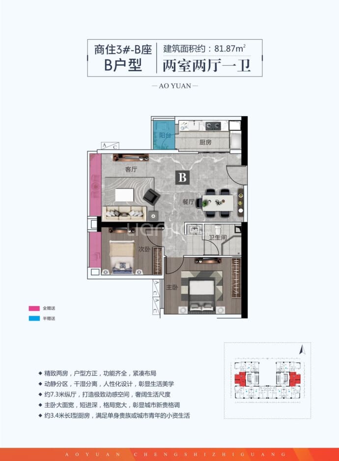 奥园广场--建面 81.87m²