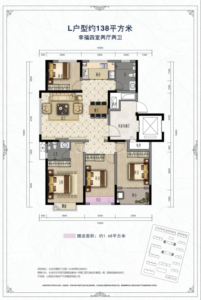 顶秀悦麓--建面 138m²