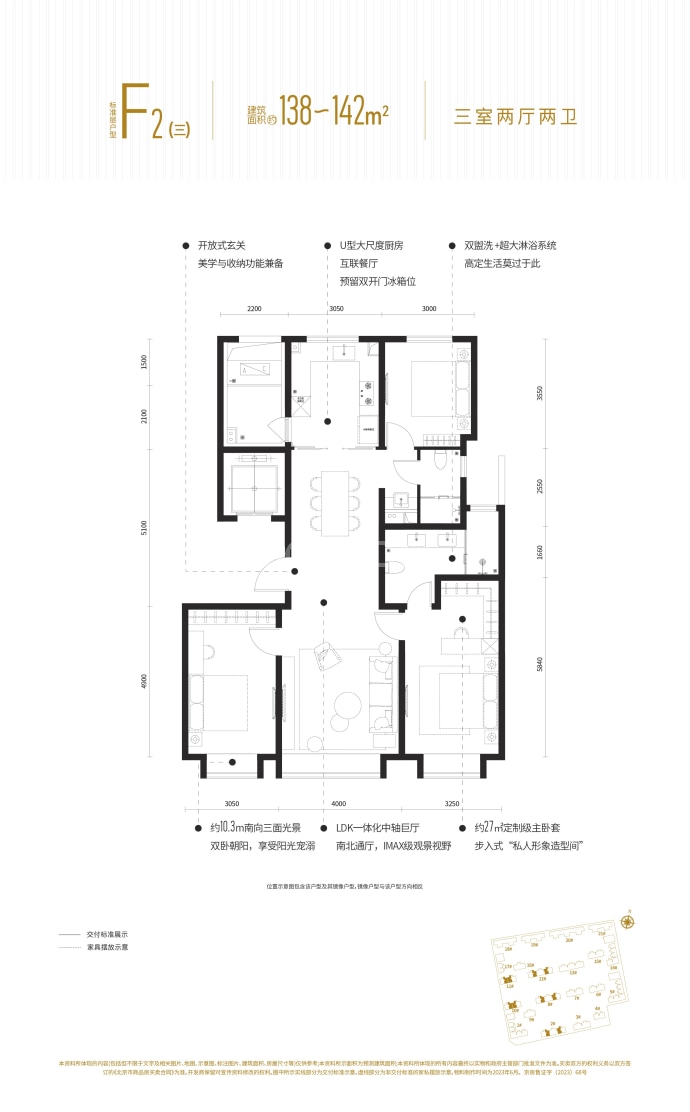 金融街武夷融御（三期）--建面 138m²