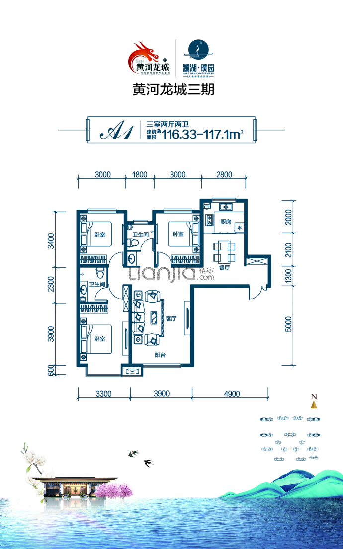 黄河龙城 澜湖·璞园--建面 116.33m²