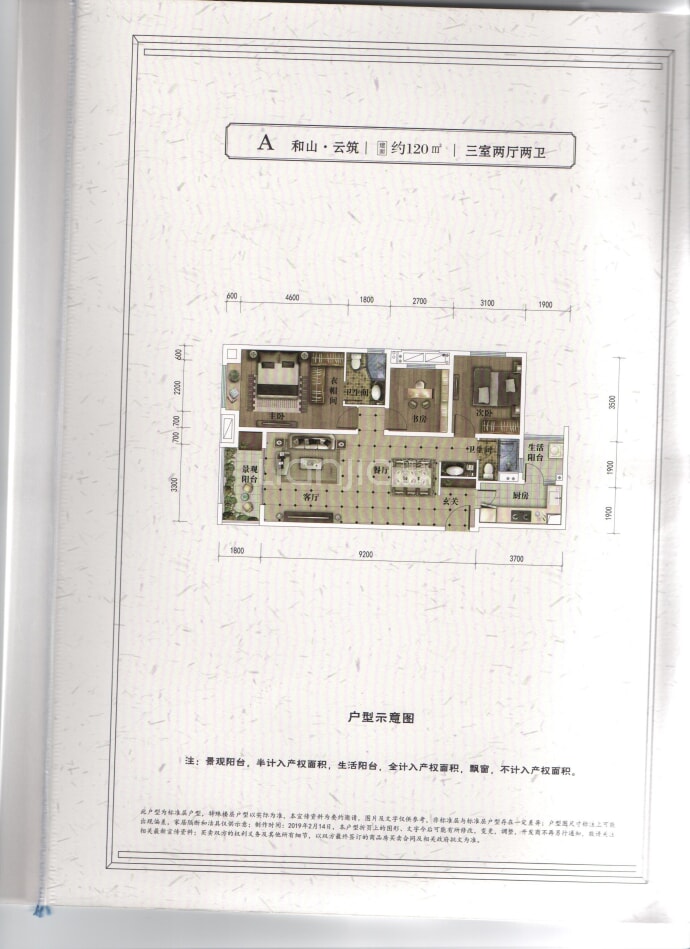 新城·金樾和山--建面 120.1m²