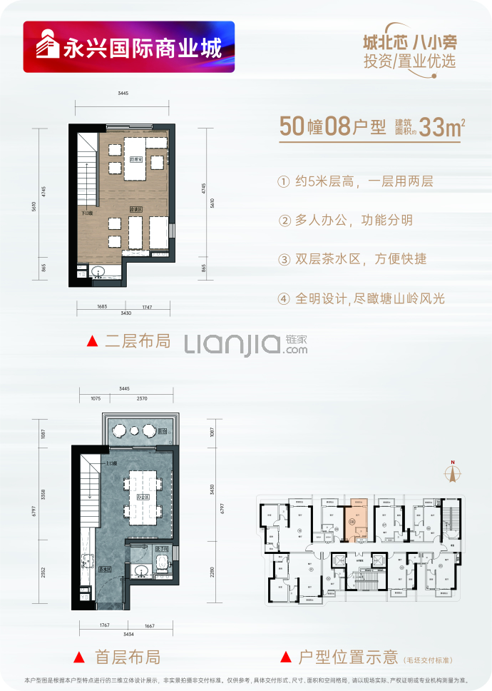 永兴国际商业城1室2厅1卫户型图