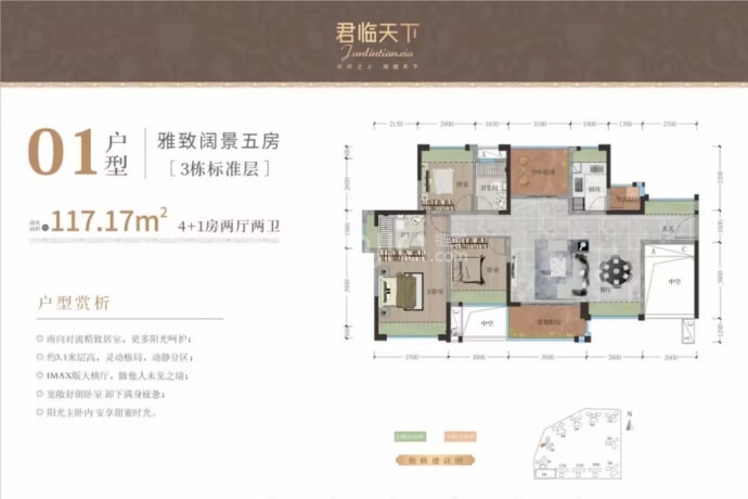 君临天下花园4室2厅2卫户型图