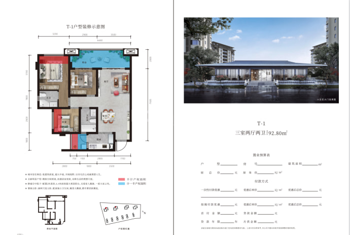 人和·甲第--建面 92.8m²