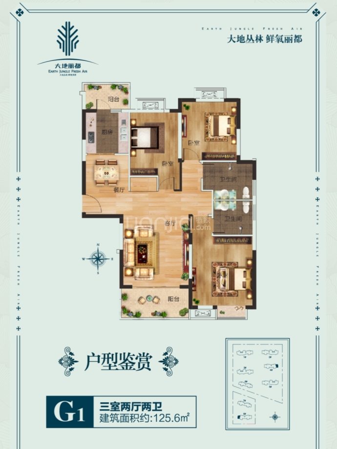 大地丽都--建面 125.6m²