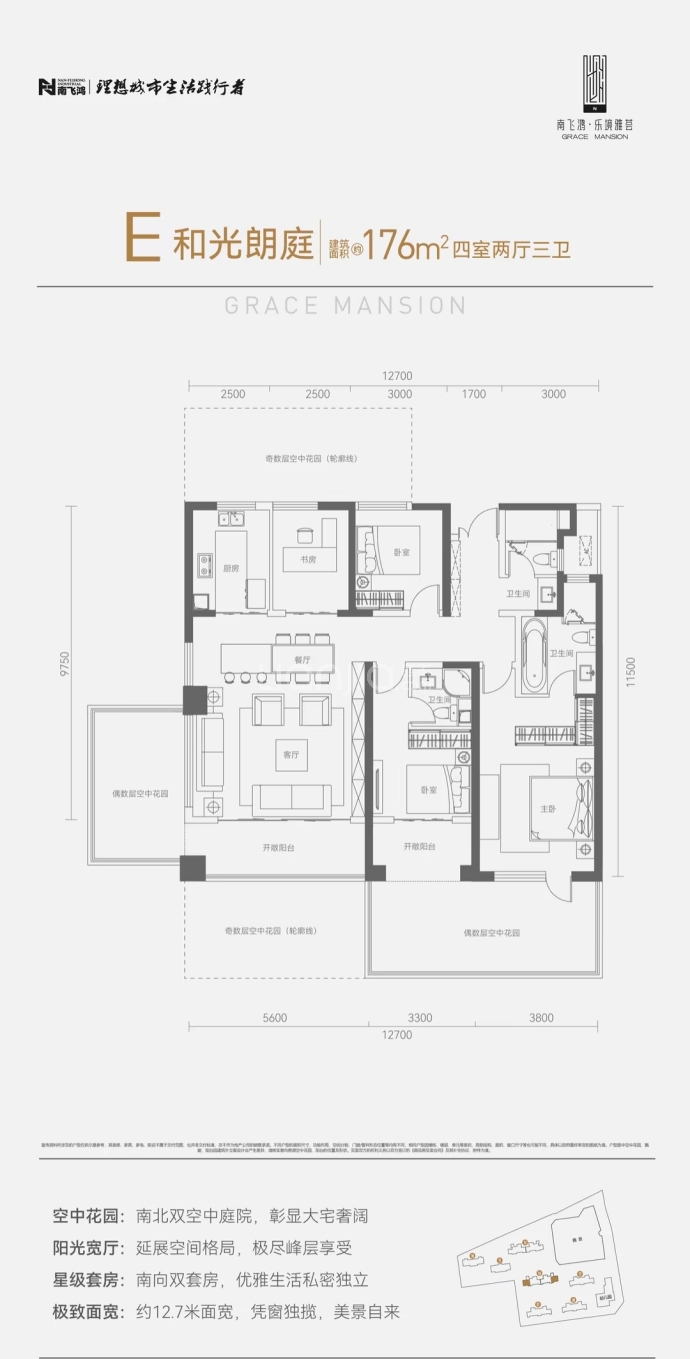 南飞鸿乐境雅荟--建面 176m²