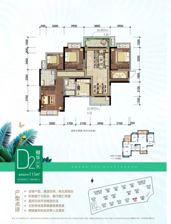 彰泰·欢乐颂--建面 115m²