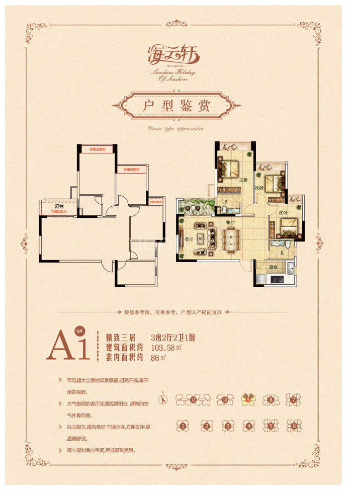 海云轩--建面 103.58m²