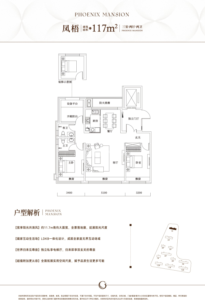 凤栖和鸣3室2厅2卫户型图