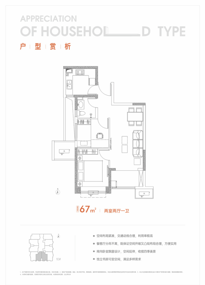 领航悦峯--建面 67m²