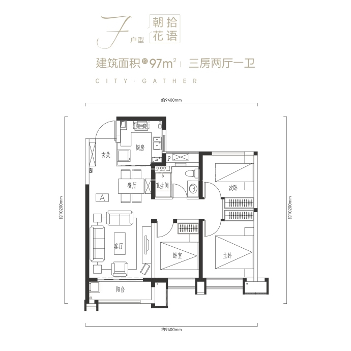 保利天汇--建面 97m²