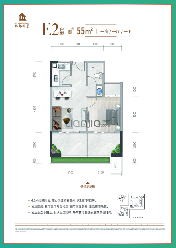 黎都翰景1室1厅1卫户型图