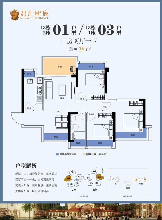 君汇熙庭--建面 78m²