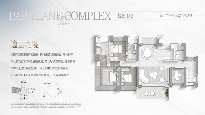 长隆万博悦府--建面 170m²