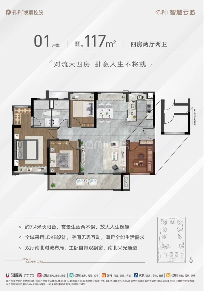 保利智慧云城--建面 117m²