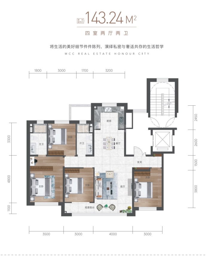 中冶德贤新城一区--建面 143.24m²