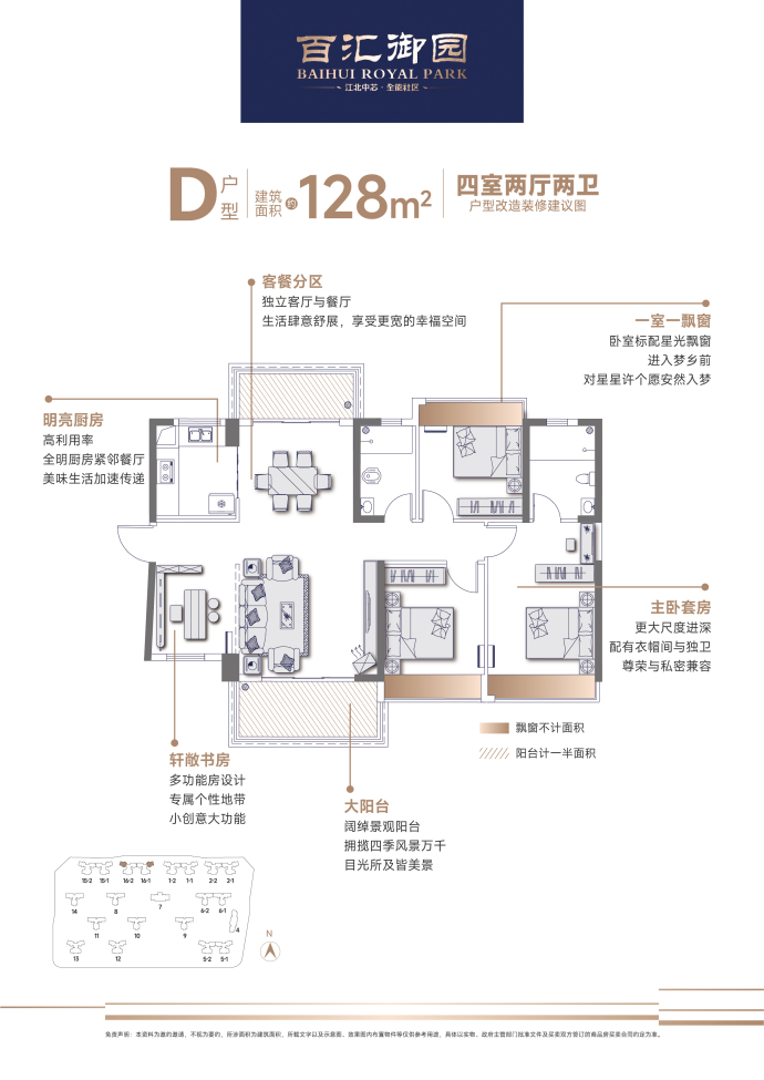 百汇御园--建面 128m²