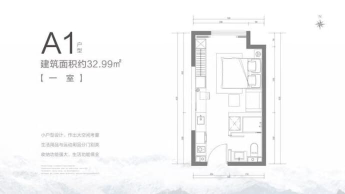 融创·崇礼公馆--建面 32.99m²