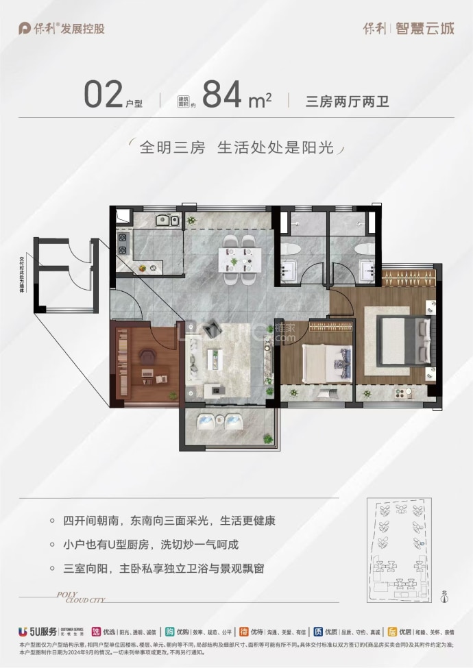 保利智慧云城--建面 84m²