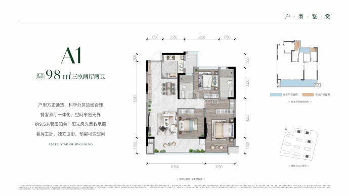 中建旌城之星3室2厅2卫户型图