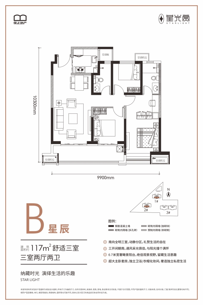 星光赏--建面 117m²