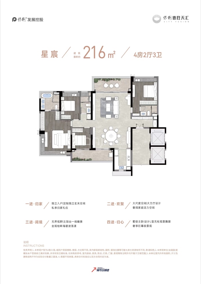 保利德胜天汇--建面 216m²